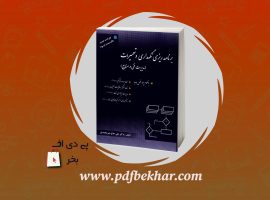 ❤️دانلود PDF کتاب برنامه ریزی نگهداری وتعمیرات علی حاج شیر محمدی❤️